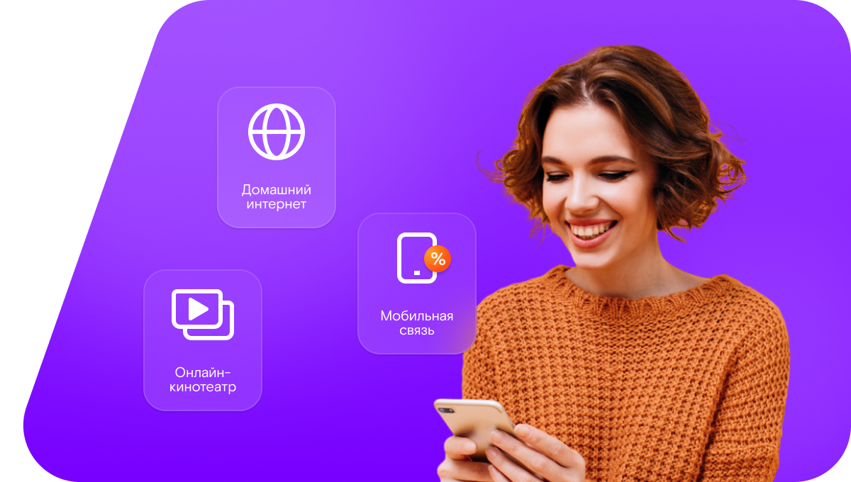 Промо-тарифы Ростелеком в&nbsp;Лесных Полянах  (Московская область)